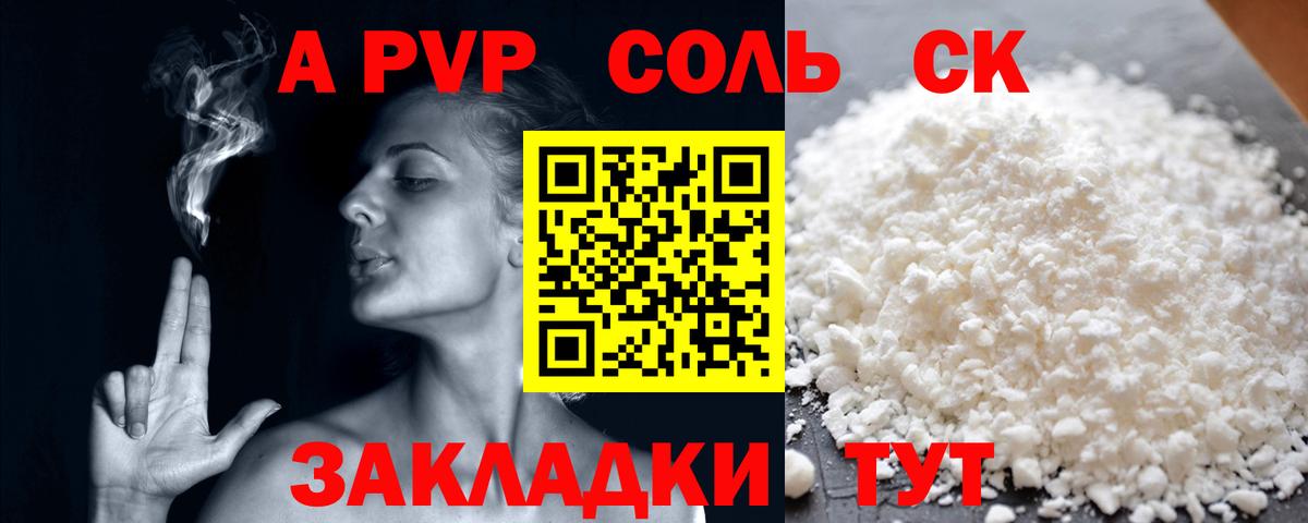 Альфа ПВП кристаллы Казань
