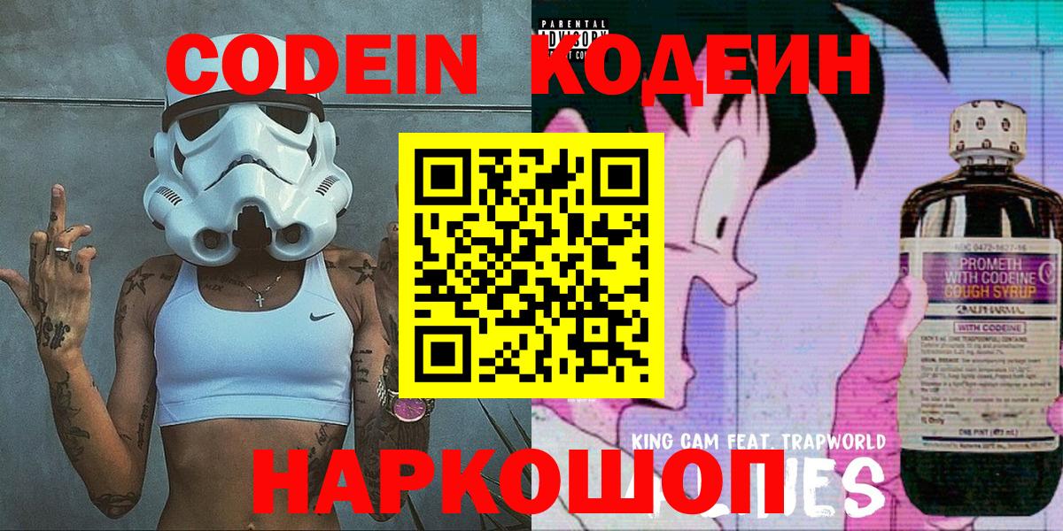 Казань  Кодеин напиток Lean (лин)  Вход с VPN  Кодеин Purple Drank 