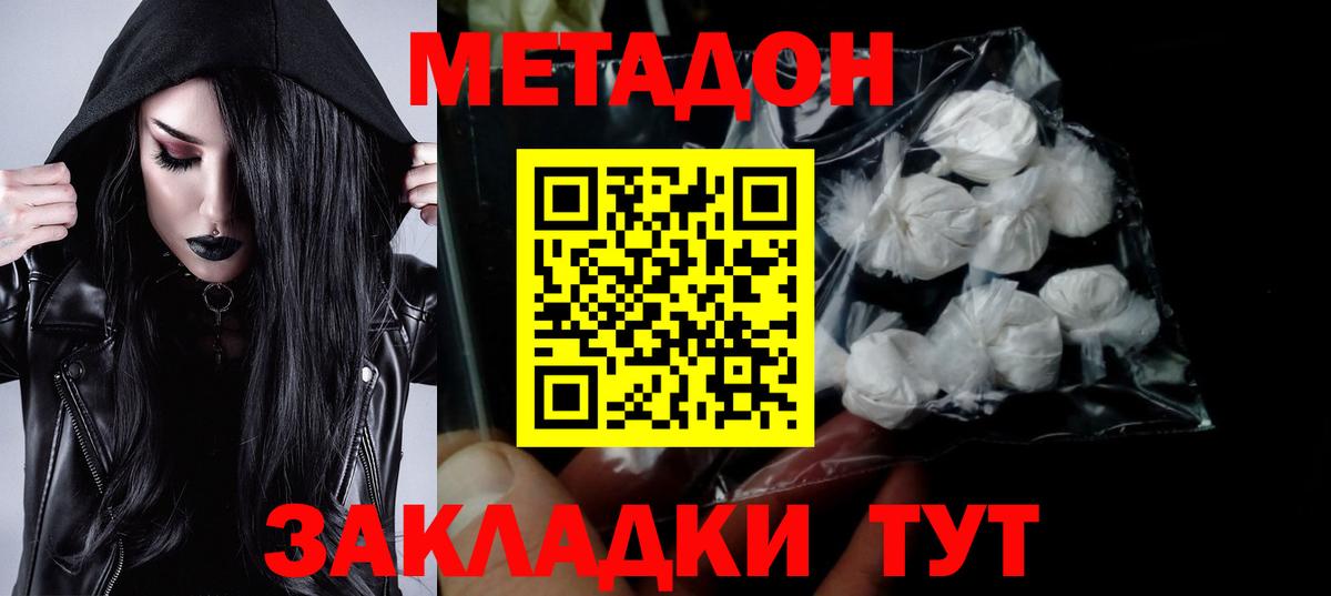 Метадон methadone  МЕТАДОН methadone  Вход с VPN  Казань 